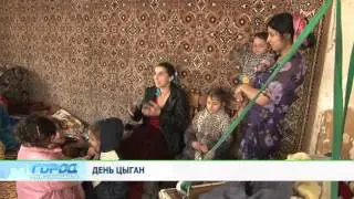 дДень цыган