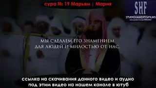как же прекрасно это чтение Корана послушайте все Мухаммад Люхайдан