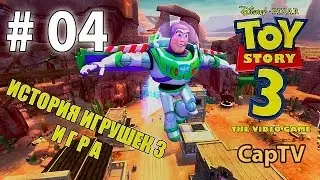 Toy Story 3 - История Игрушек 3 - Прохождение 04 - Космопорт Зурга