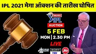 IPL 2021 Auction : BCCI Announced The Final Date Of Mega Auction || IPL 2021 Auction Date