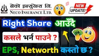 Neco Insurance Right Share Update | New Upcoming RIGHT SHARE | Nepal Share Market News | IPO News