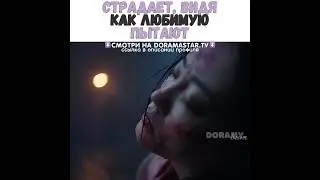 💔Страдает, видя как любимую пытают/Роковая любовь/Блики на воде
