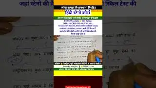 Vidhan sabha reporter, shorthand batch # steno #shorthandcourse #study #dictation #class #reporter