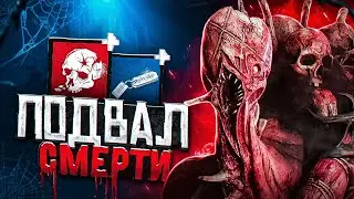 Отсюда Не Уйти ӏ Билдец Dead By Daylight