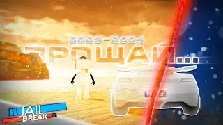 ЭТО - САМЫЙ БЫСТРЫЙ СПОСОБ ПОТЕРЯТЬ ТОРПЕДУ В ROBLOX JAILBREAK.. (истерика)