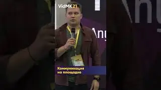 Коммуникация на площадке - Романов