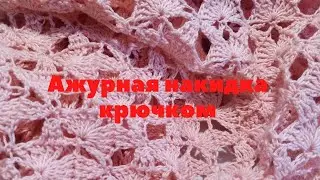 Ажурная накидка крючком из прямоугольника