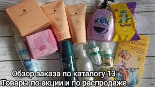Распаковка заказа 📦#фаберликобзор #распаковкафаберлик #faberlic
