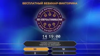 Кто хочет стать 3D печатником