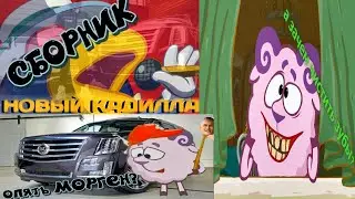 МУД СМЕШАРИКИ | Сборник 5-10 части