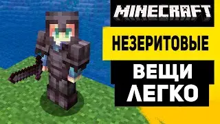 How To Make Netherite Items In Minecraft 1.21 (New Method)
