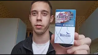 Обзор сигарет Winston XStyle Blue 2023 года