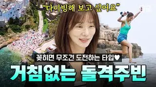 Lee Ju-bin goes swimming🌊 #EuropeOutsideYourTentRomanticItaly