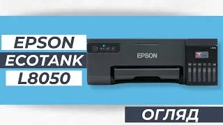 Огляд фотопринтера Epson EcoTank L8050 - сучасний пристрій для професійного друку