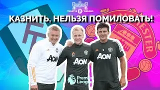 ФУЛХЭМ - МАНЧЕСТЕР ЮНАЙТЕД  🔴 ПРЕВЬЮ! | МАТЧ, КОТОРЫЙ ДОЛЖНЫ ВЫИГРЫВАТЬ!