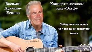 Роман Долгов & Kraaab | Василий Духанин-Есипов – Концерт в актовом зале 