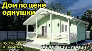 Загородный дом с двумя спальнями по цене однушки. Обзор каркасного дома 66м² с шикарной террасой ✅
