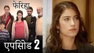 एपिसोड 2 फेरिहा - Feriha (Hindi Dubbed)