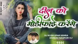 Dil Ko Modify Karenge Nagpuri Song !! New Nagpuri DJ song 2024 !! DJ Kush Upar Semra