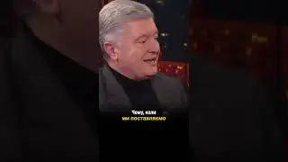 ❗️Порошенко про мобілізацію