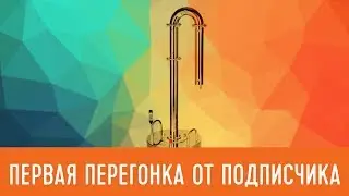 Первая перегонка на самогонном аппарате Профи от подписчика