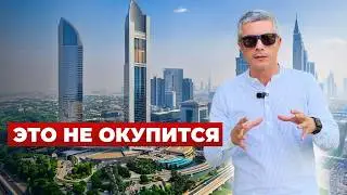 Стоит ли СОВАТЬСЯ В ДУБАЙ в 2024 и ПОКУПАТЬ там недвижимость?