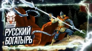 ОТВЕДАЙ-КА СИЛУШКИ БОГАТЫРСКОЙ 🅖 Slavania - ПРИКЛЮЧЕНИЕ АЛЕШКИ - Обзор и Геймплей на Русском