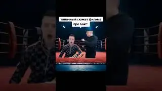 напиши такой фильм в комм #shorts #mellstroy