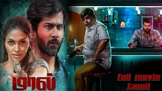 Maal Exclusive Latest Tamil Movie | Super Hit | Tamil Full Movie HD | 2024 New Tamil Movies