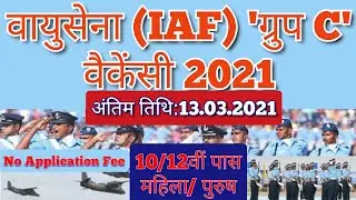 Indian Air Force Vacancy 2021 | IAF, Airforce Recruitment Grade C | Eligibility, Salary, How Apply