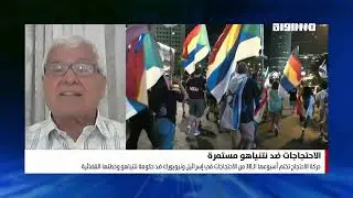 الاحتجاجات ضد نتنياهو مستمرة في بانوراما مساواة 24.09.2023