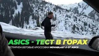 Беговые кроссовки Asics Novablast II - лучше чем Storm Viper от Joma?