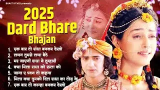 New Radha Krishna Bhajan 2025 | 2025 Radha Krishna Famous Bhajan | 2025 Radha Krishna Song | Bhajan