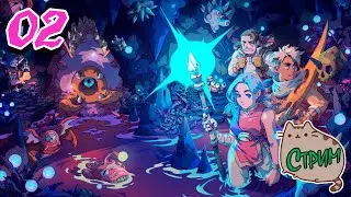🦠Прохождение 02🌊 Sea of Stars ✨ 