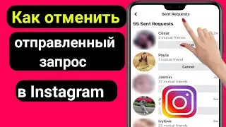 Как увидеть отправленный запрос в Instagram и как отменить отправленный запрос в Instagram в (2022)