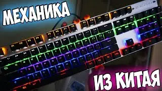 Игровая клавиатура с подсветкой! Механическая клавиатура с aliexpress!