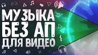 #NCS #TOP100 МУЗЫКА БЕЗ АП ДЛЯ ЮТУБА
