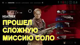 Overkills The Walking Dead ► Прохождение на русском 2 миссии в одиночку