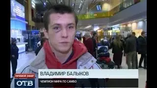 Уральские самбисты привезли из Сочи золото чемпионата мира
