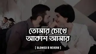 Priyotoma | প্রিয়তমা (Slowed & Reverb) | Arfin Rumey | Shohan's Reverb || Feel the song 🖤🥀