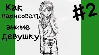 как нарисовать аниме девушку