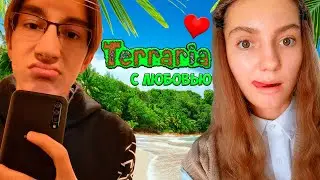 ИГРАЕМ С ДЕВУШКОЙ В ТЕРРАРИЮ НА СЕРВЕРЕ | Скай варс террария