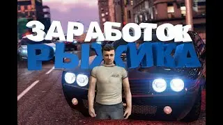 ЗАРАБОТОК РЫЖИКА! | КАК СТАТЬ БОГАТЫМ, ЕСЛИ ТЫ РЫЖИК?  #2 | AMAZING RP 03 [GTA/CRMP]