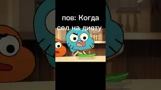 мем 