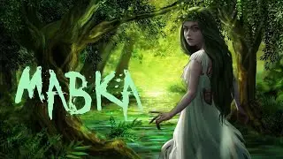 Кто такая Мавка? | Призрачная Красавица: Мистическая Сила Мавки