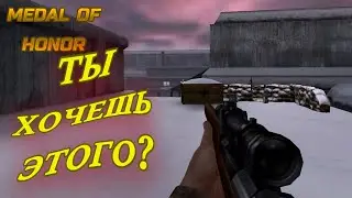 MEDAL OF HONOR - Я БЫЛ СНАЙПЕРОМ ПРОТИВ ВСЕХ! 