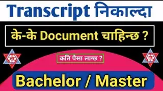 Transcript nikalda chahine document | bachelor transcript nikalne tarika | master transcript