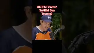 Главное Понятно, ЧТО Учить Людей Теории - Это ЧУШЬ! #никитакуракин #обучение #успех