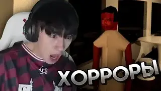 АСЛАН ШУКАША ИГРАЕТ В 3 КОРОТКИЕ, НО СТРАШНЫЕ ХОРРОР ИГРЫ