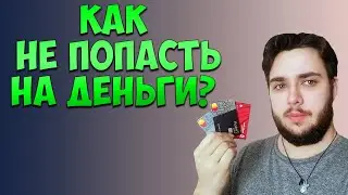 Льготный период. Как работает беспроцентный период кредитных карт?
